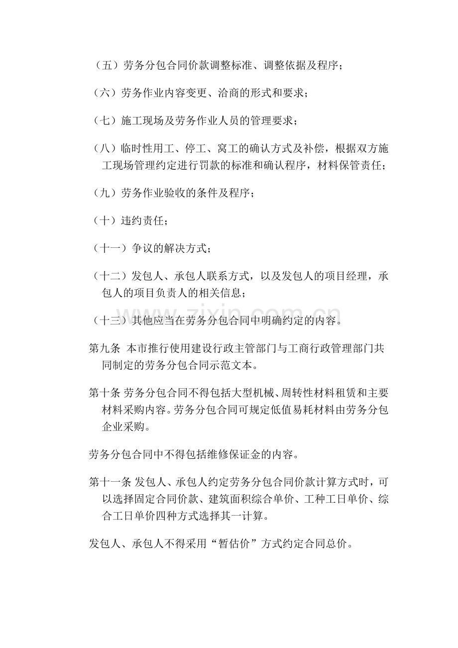 劳务分包合同管理部门职责.docx_第2页