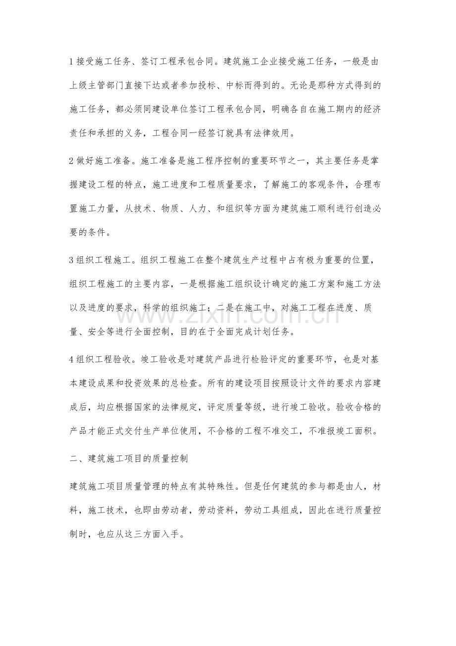 建筑工程施工技术质量控制分析.docx_第2页