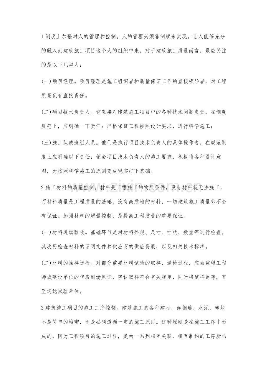 建筑工程施工技术质量控制分析.docx_第3页