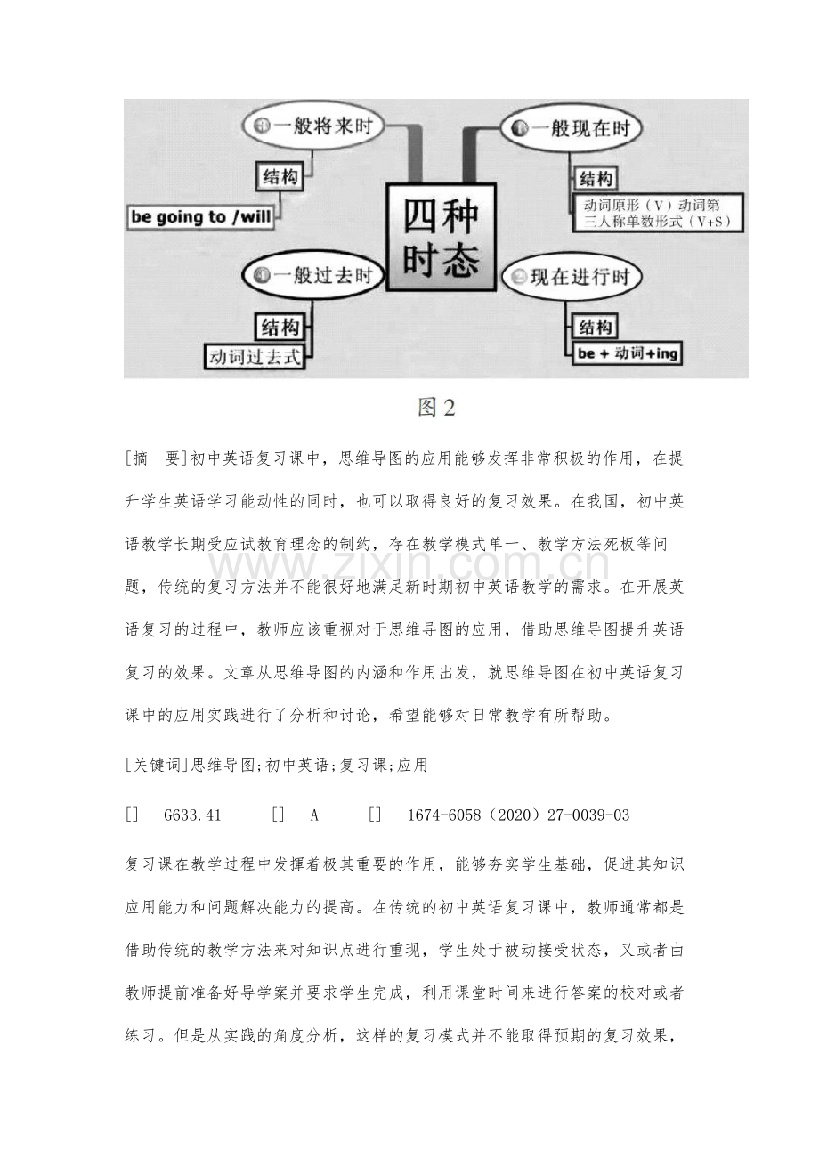 思维导图在初中英语复习课中的实践分析.docx_第2页