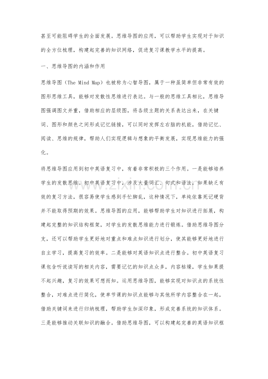 思维导图在初中英语复习课中的实践分析.docx_第3页