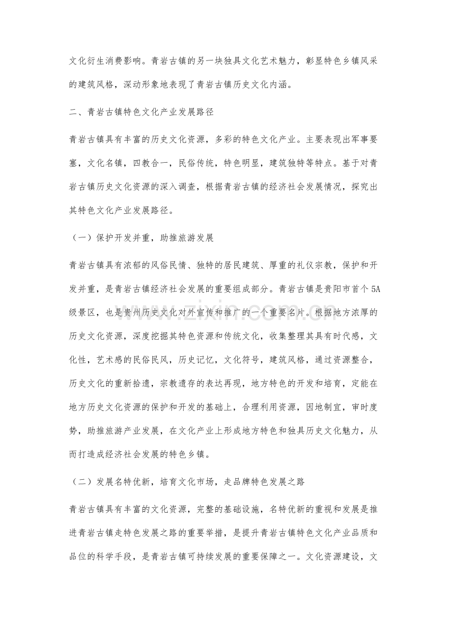 青岩古镇特色文化产业的调查研究.docx_第3页