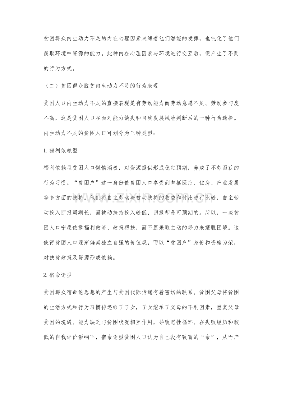 激发贫困群众脱贫内生动力研究.docx_第3页