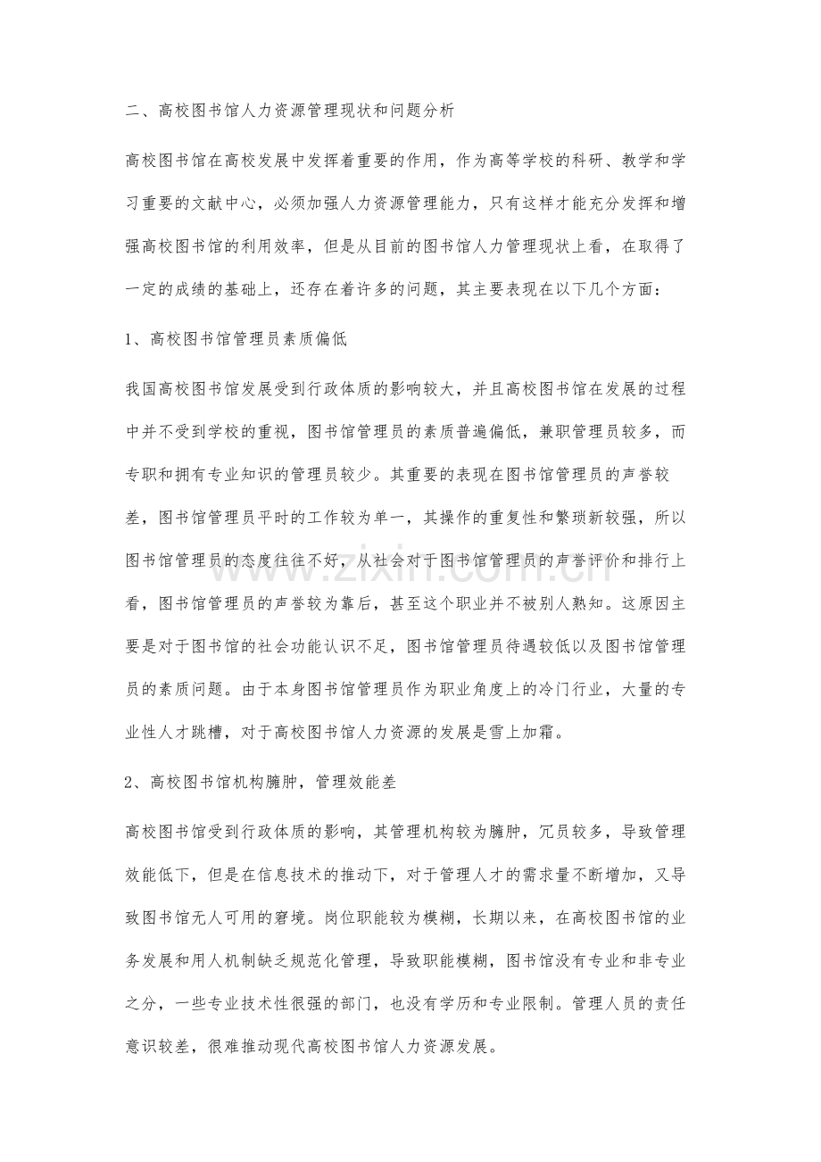 高校图书馆人力资源管理研究.docx_第3页