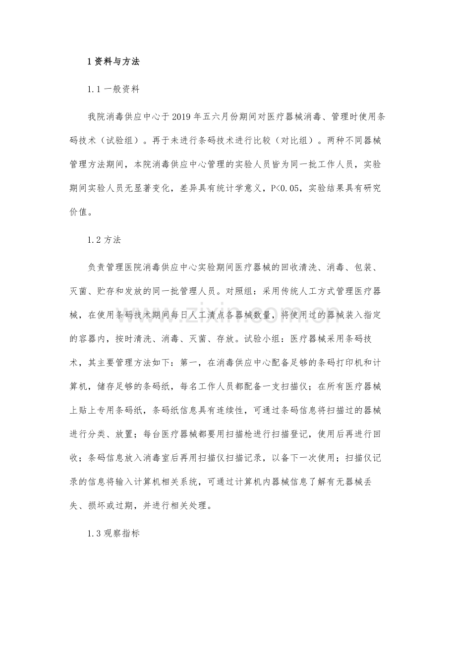 条码技术在医院消毒供应中心管理的作用.docx_第3页