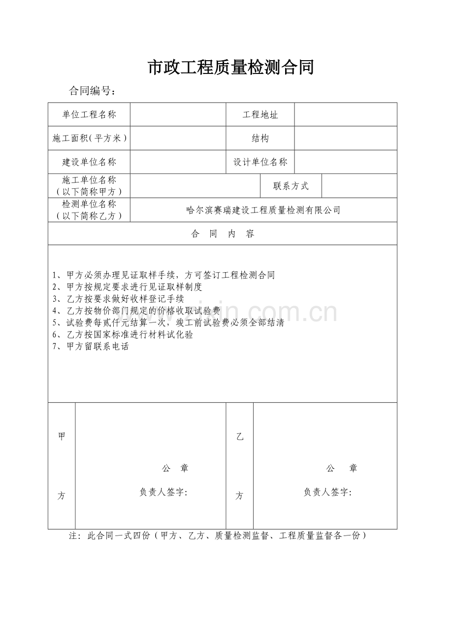 检测合同、委托书样本.doc_第1页