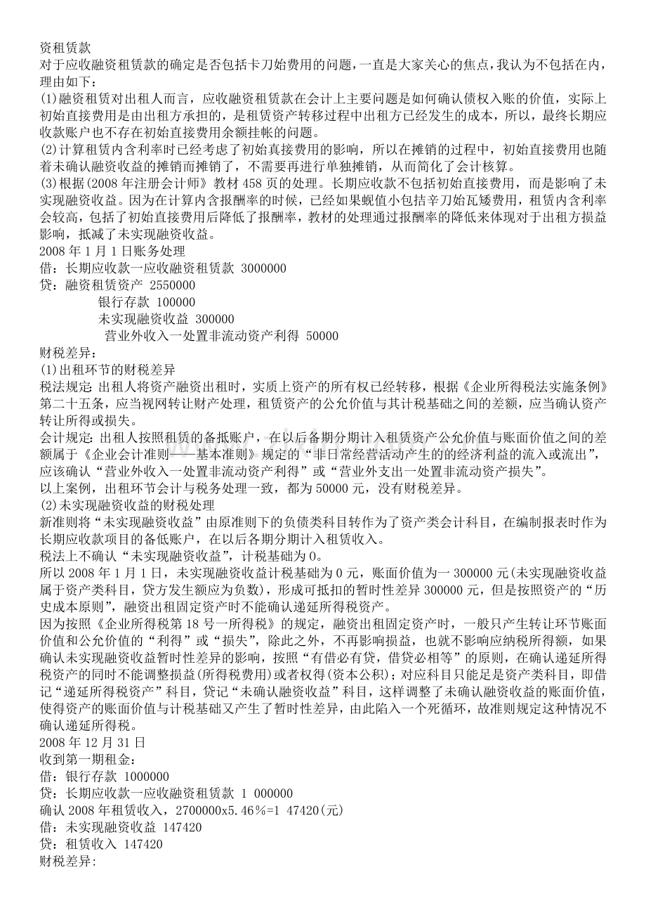 融资租赁所得税会计处理.docx_第3页