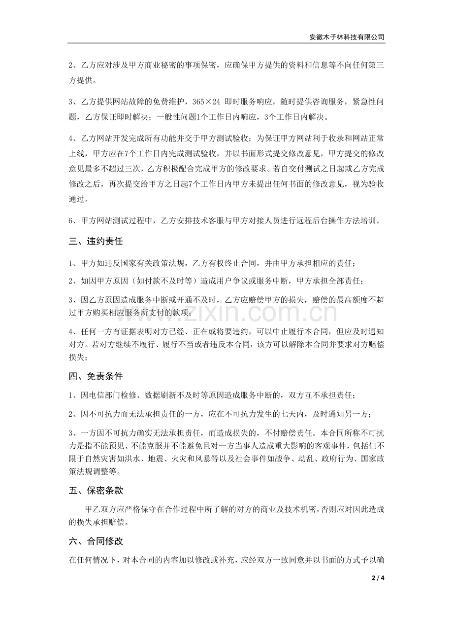 网站建设服务合同.docx_第2页