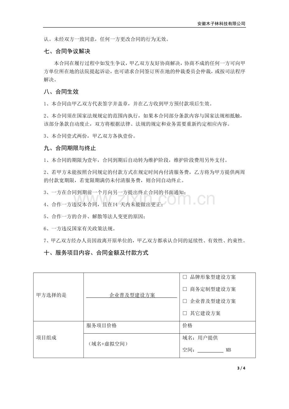 网站建设服务合同.docx_第3页