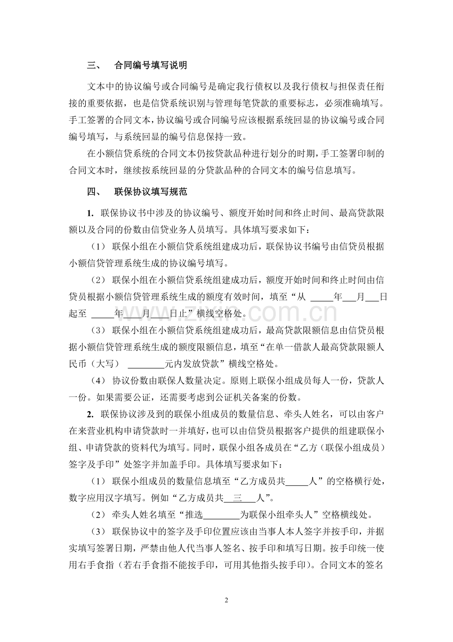 个人贷款合同文本手工填写规范.doc_第2页