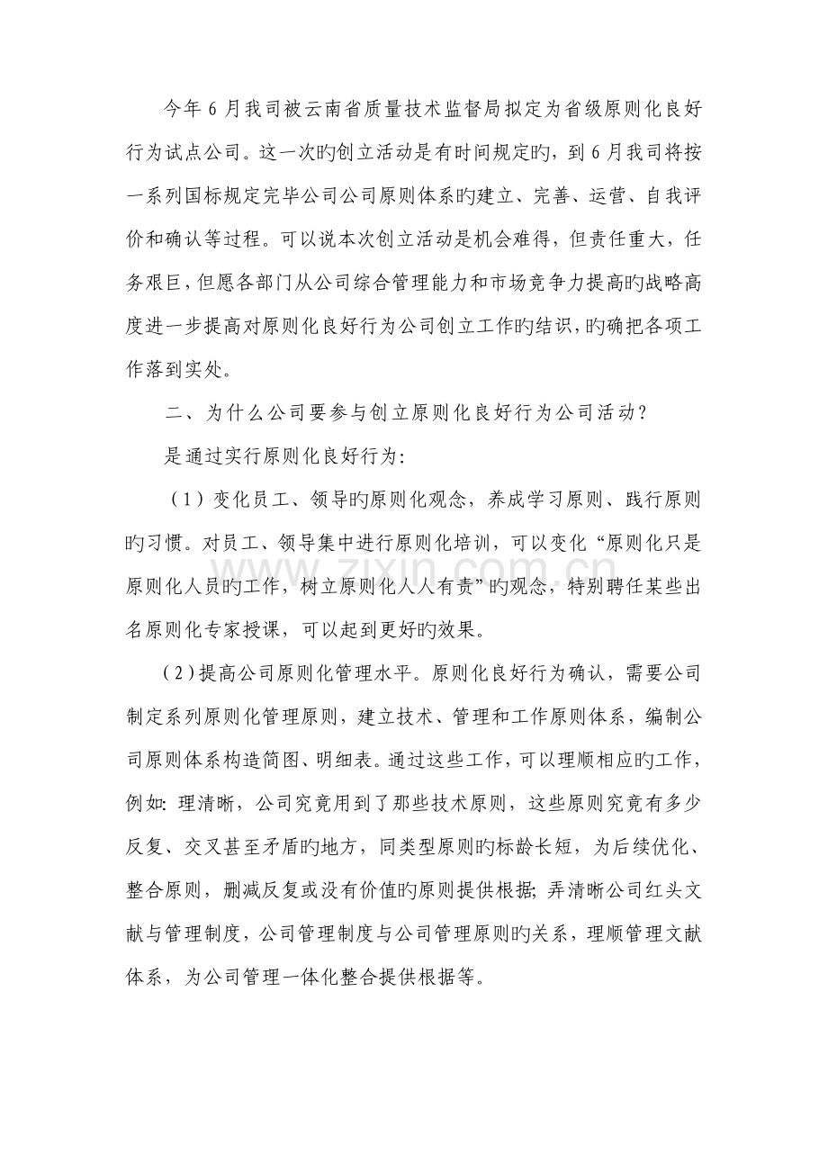 标准化良好行为创建动员、宣贯大会发言稿.doc_第2页