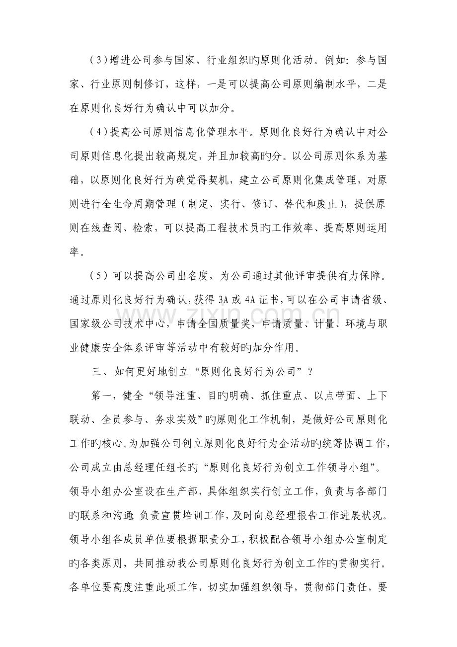 标准化良好行为创建动员、宣贯大会发言稿.doc_第3页