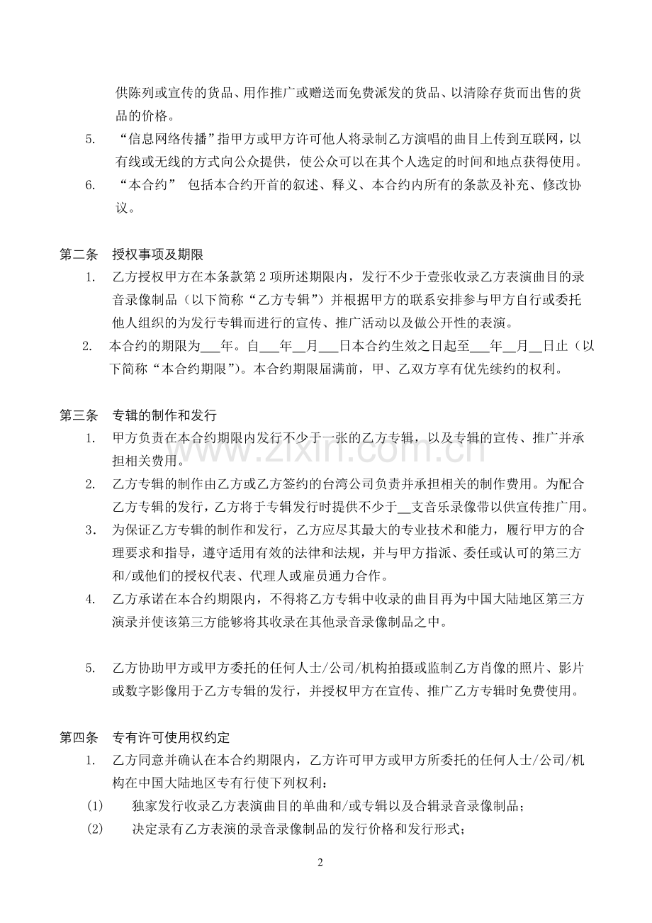 歌手唱片合约.doc_第2页