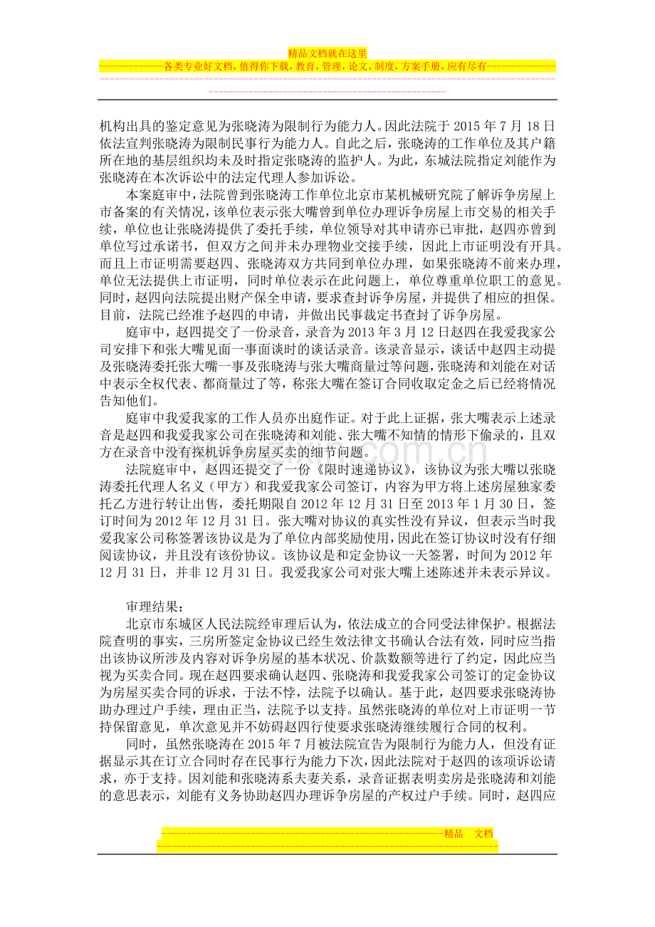 房产专业律师解析一件央产房房屋买卖合同纠纷.docx_第2页