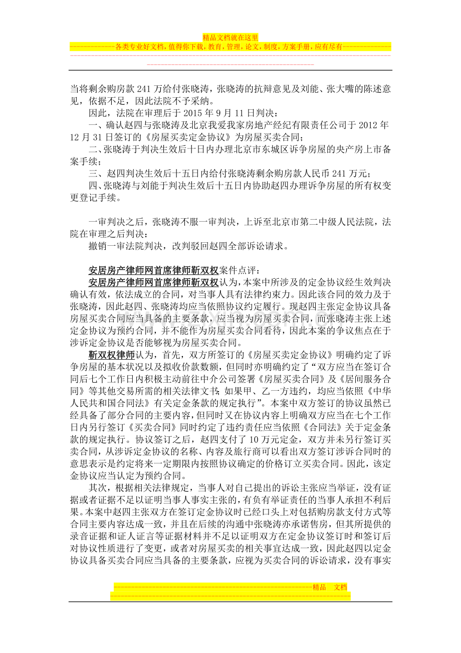 房产专业律师解析一件央产房房屋买卖合同纠纷.docx_第3页