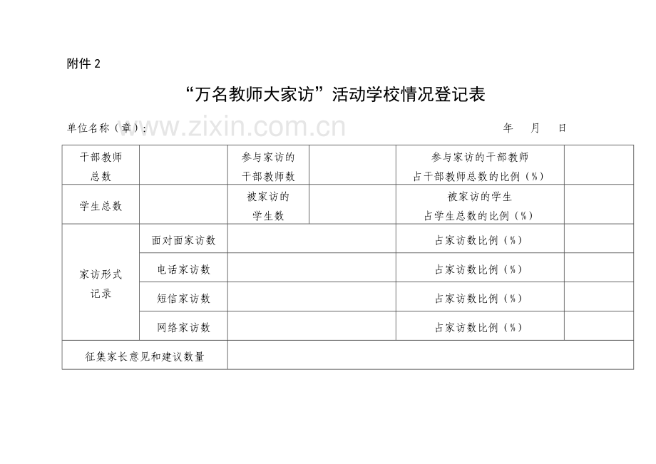 大家访记录表.doc_第3页