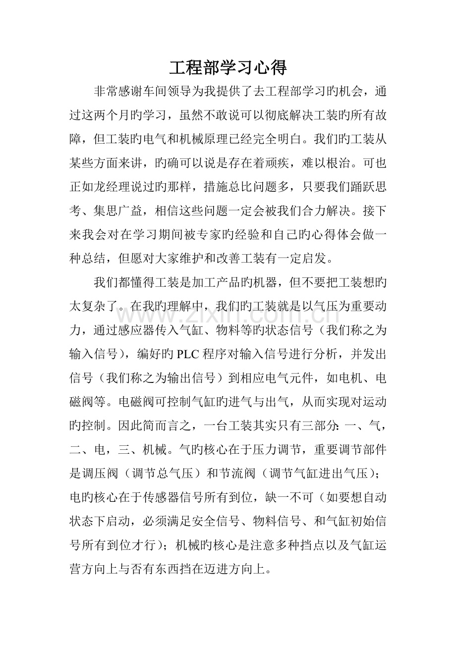 工程部学习心得.doc_第1页