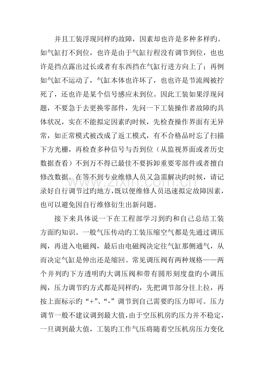 工程部学习心得.doc_第2页