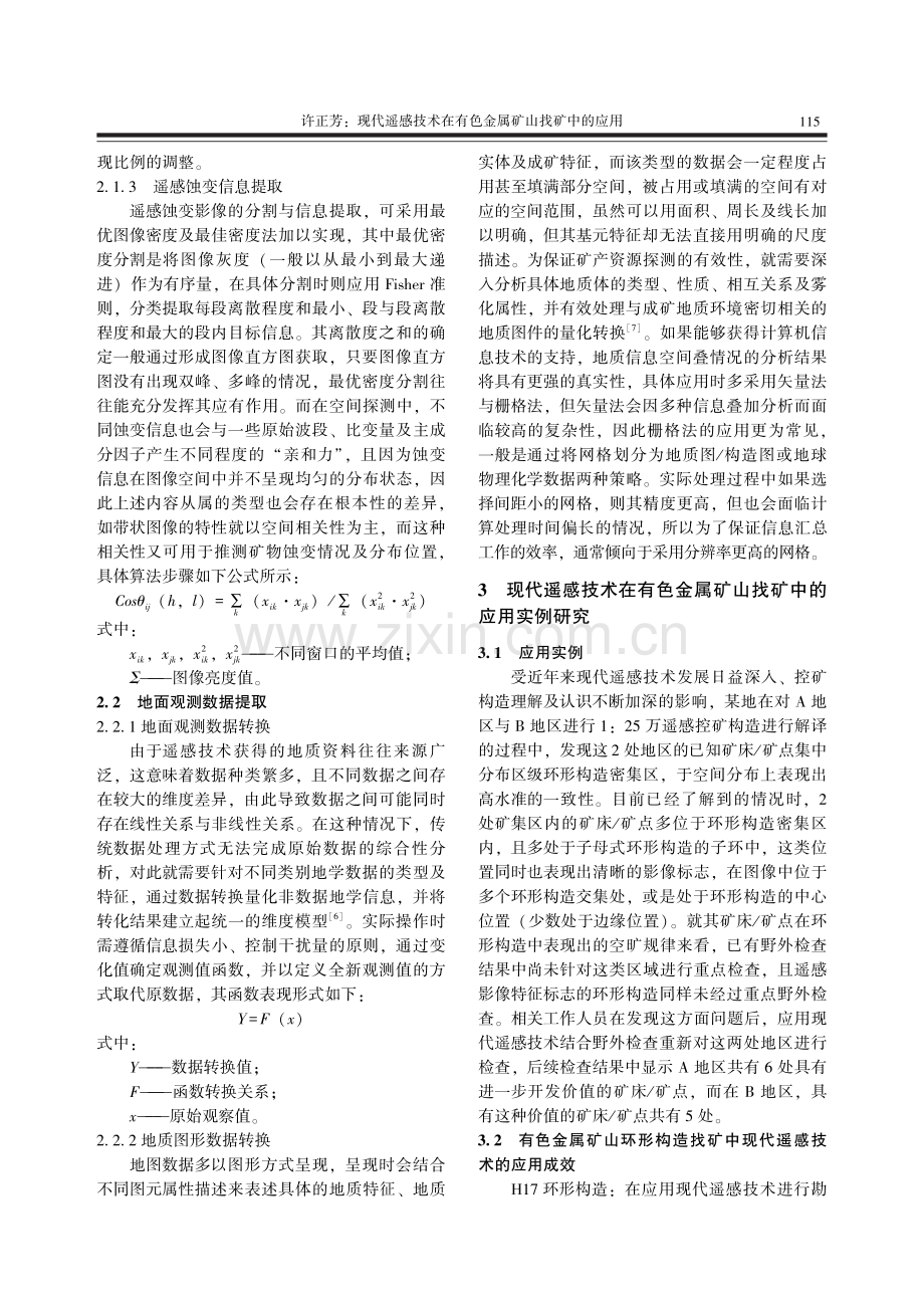 现代遥感技术在有色金属矿山找矿中的应用.pdf_第3页