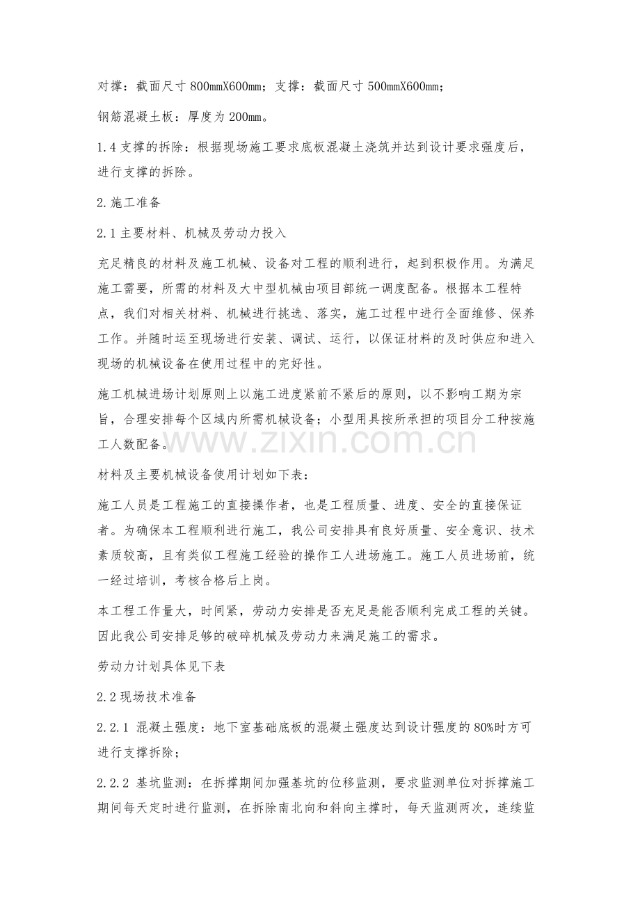 混凝土内支撑拆除技术.docx_第2页