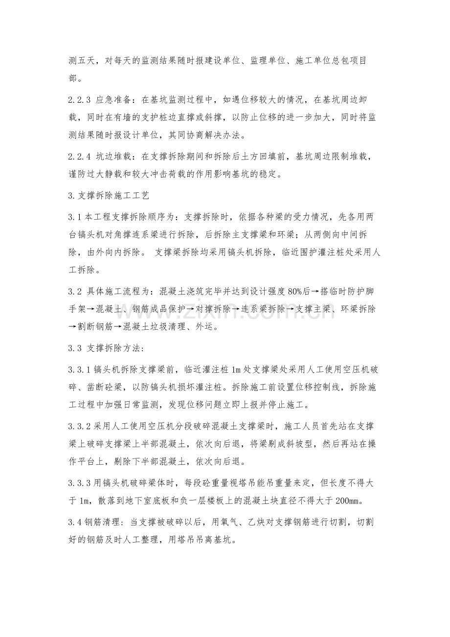 混凝土内支撑拆除技术.docx_第3页