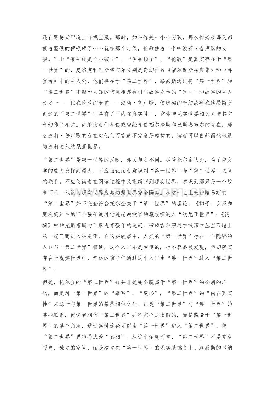 浅论《纳尼亚传奇》与托尔金的童话理论.docx_第2页