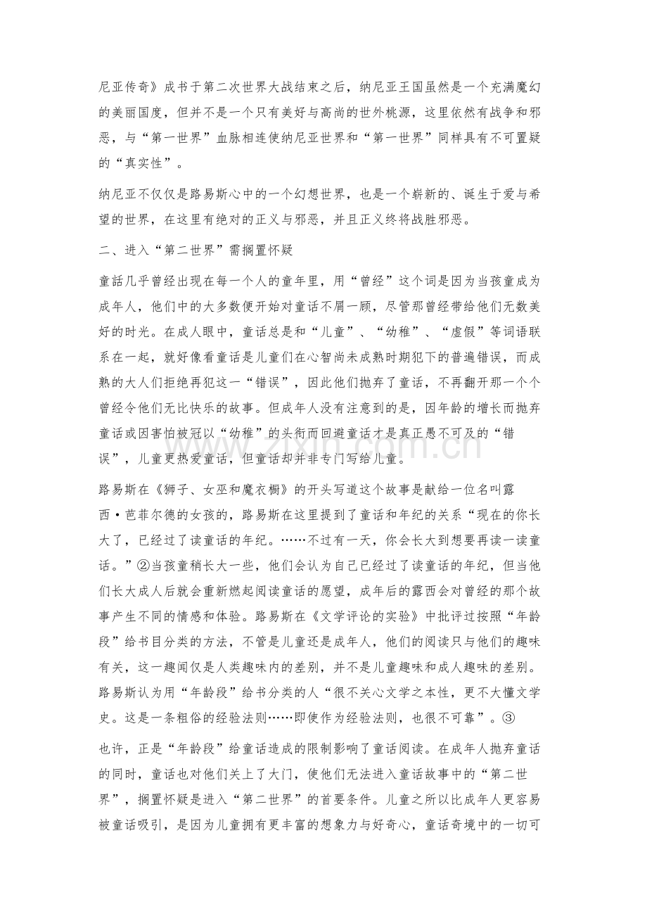 浅论《纳尼亚传奇》与托尔金的童话理论.docx_第3页