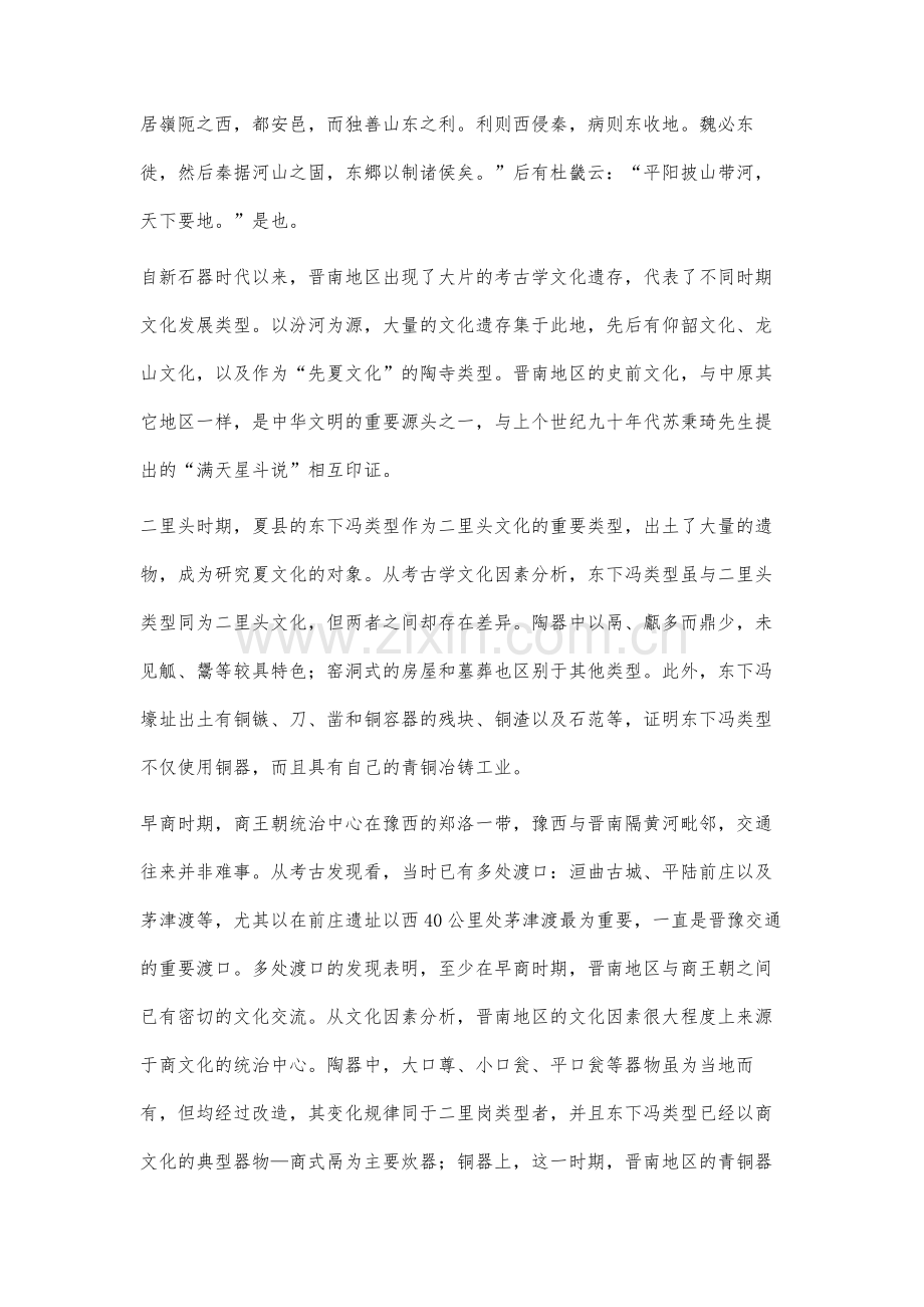先秦时期晋南历史地理沿革初探.docx_第3页
