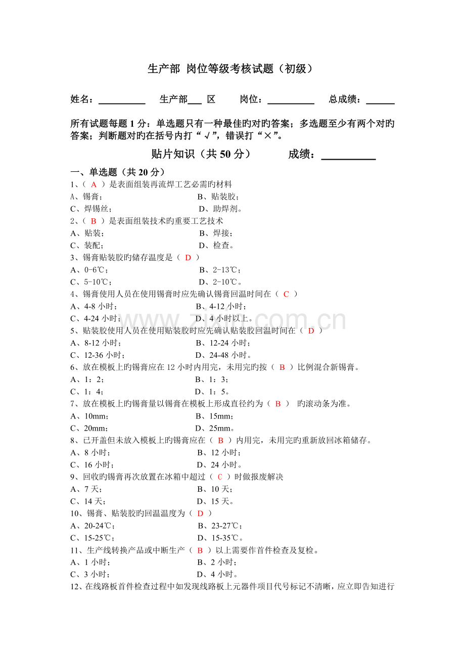 SMT考试试题答案.docx_第1页