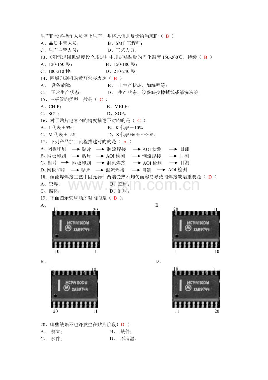 SMT考试试题答案.docx_第2页