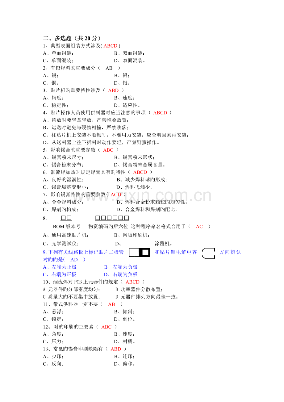 SMT考试试题答案.docx_第3页