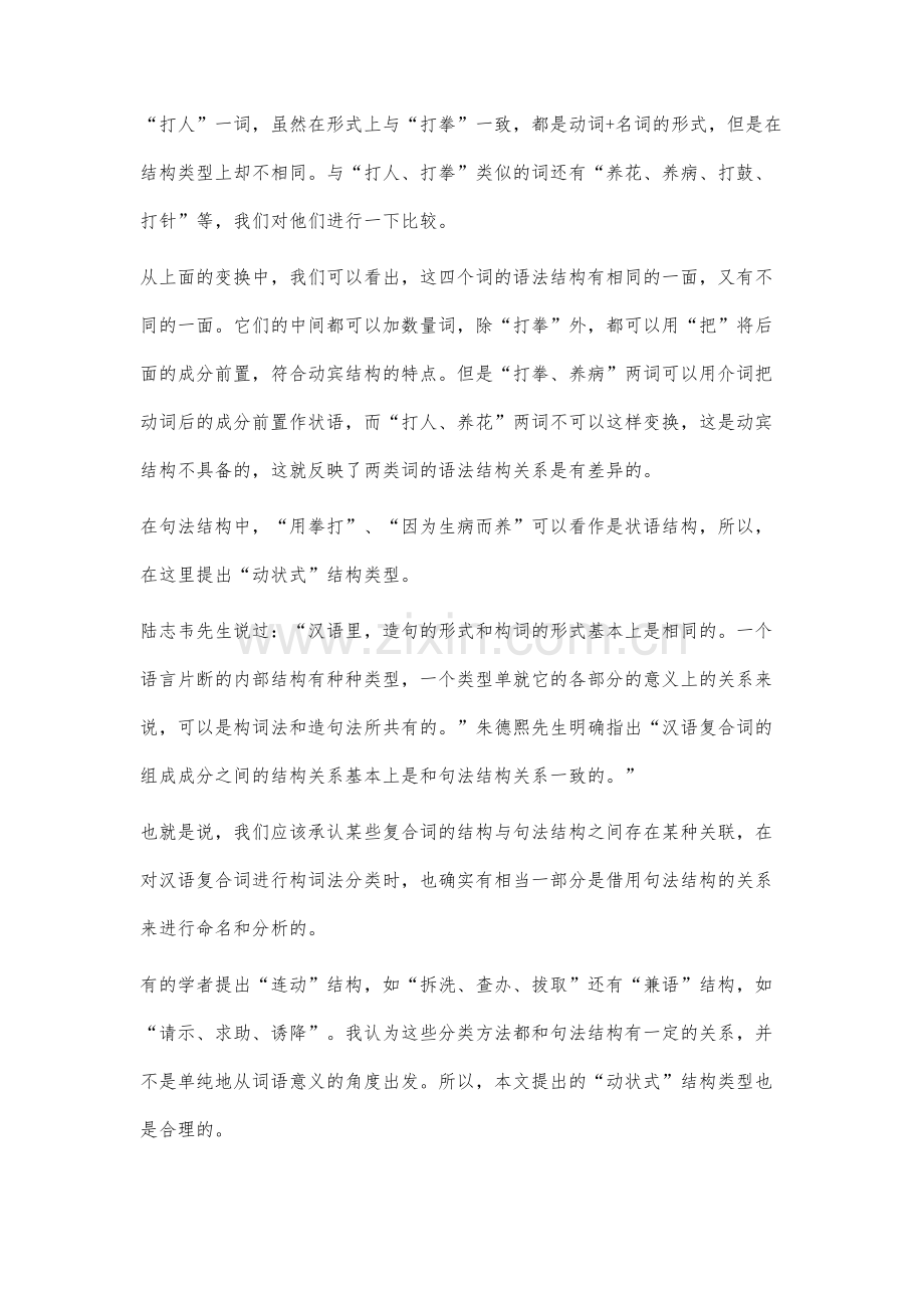 打拳的结构分析.docx_第2页