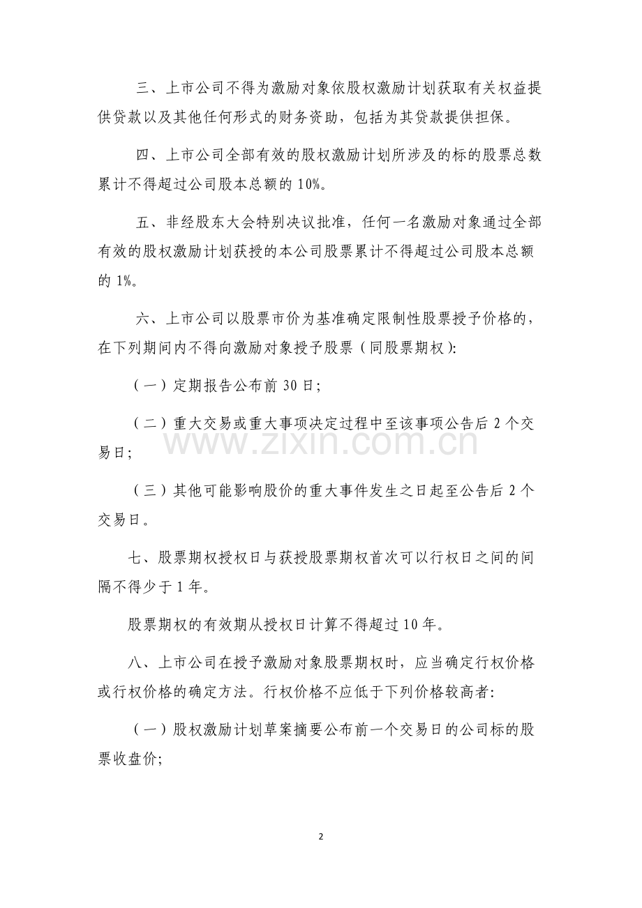 股权激励方案浅析.docx_第2页