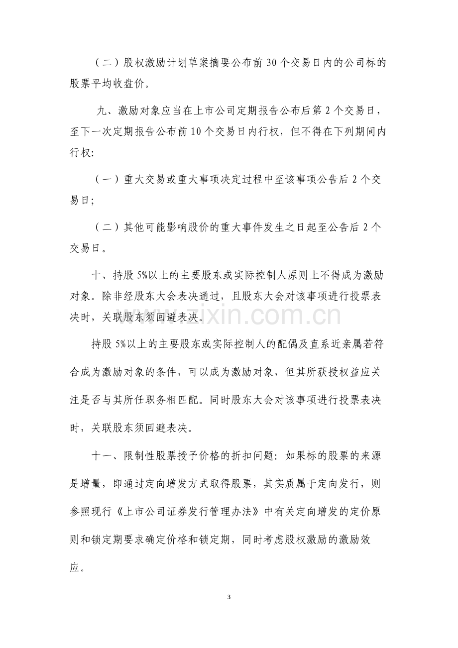 股权激励方案浅析.docx_第3页