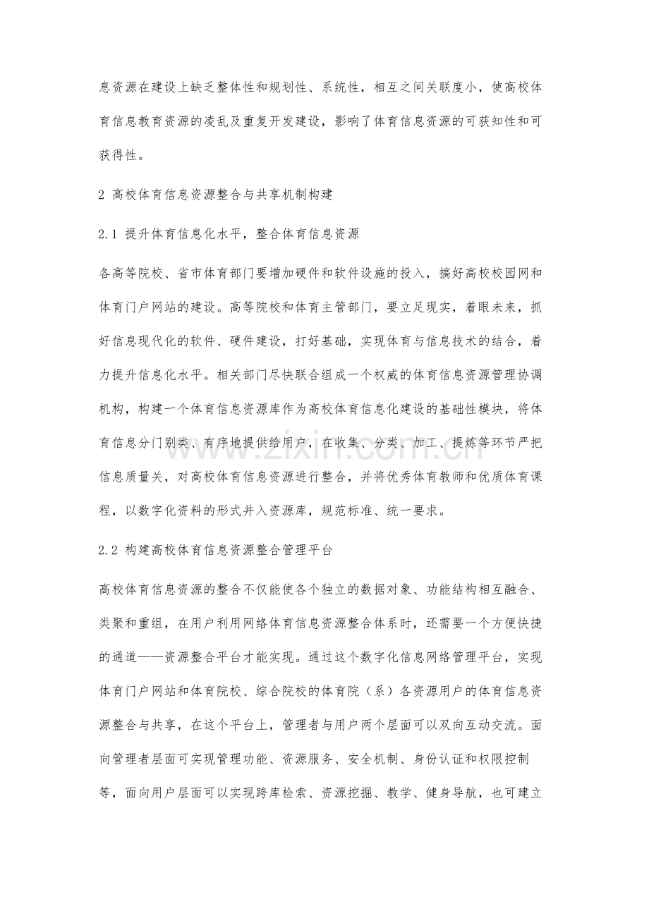 高校体育信息资源整合与共享的研究.docx_第3页