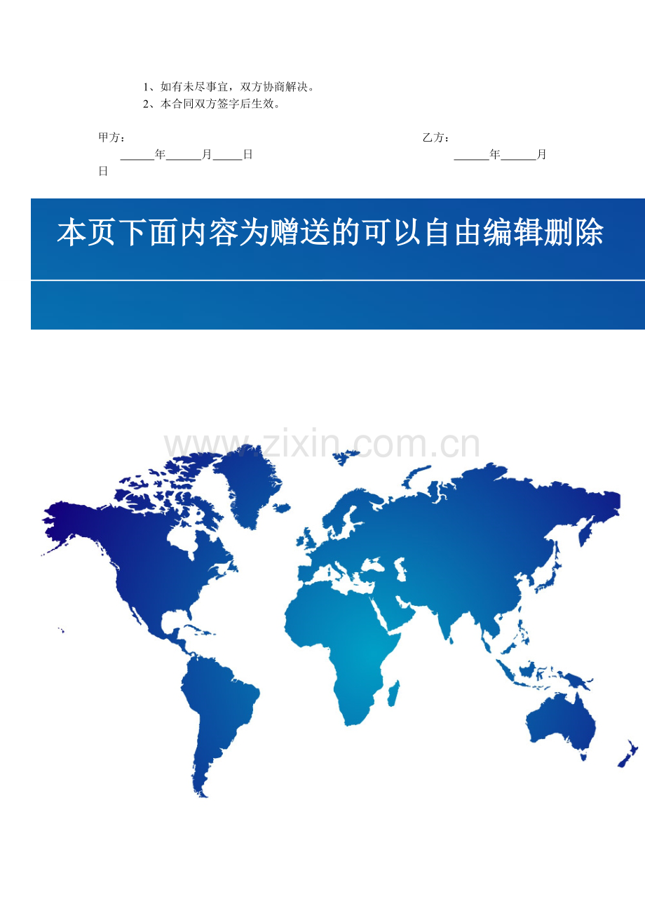 施工承包合同-钢筋.doc_第2页