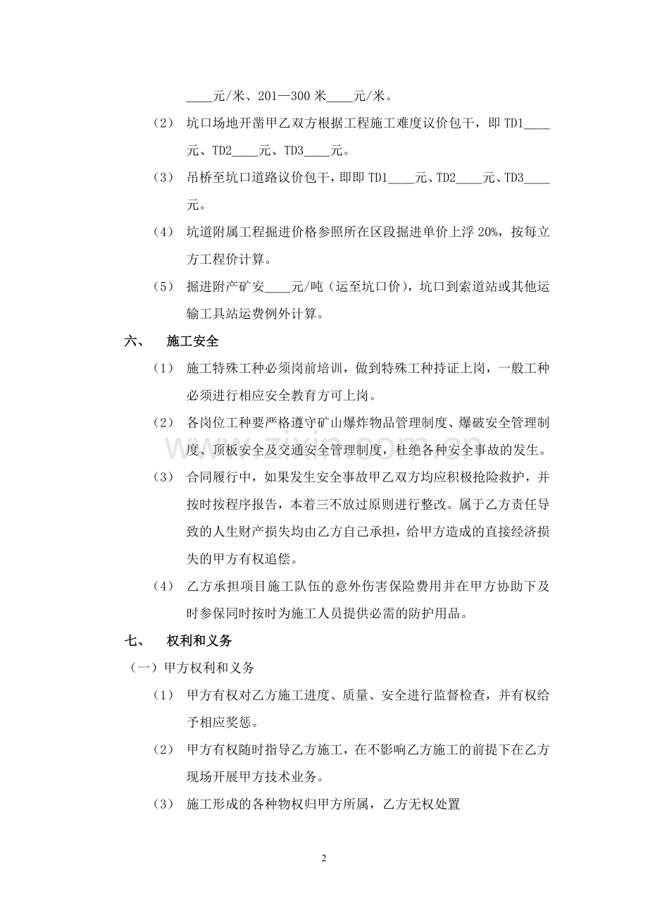 探矿坑道掘进施工合同.doc_第2页