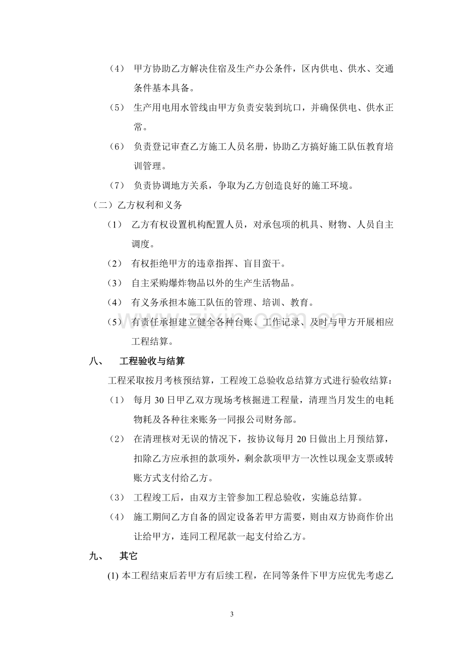 探矿坑道掘进施工合同.doc_第3页