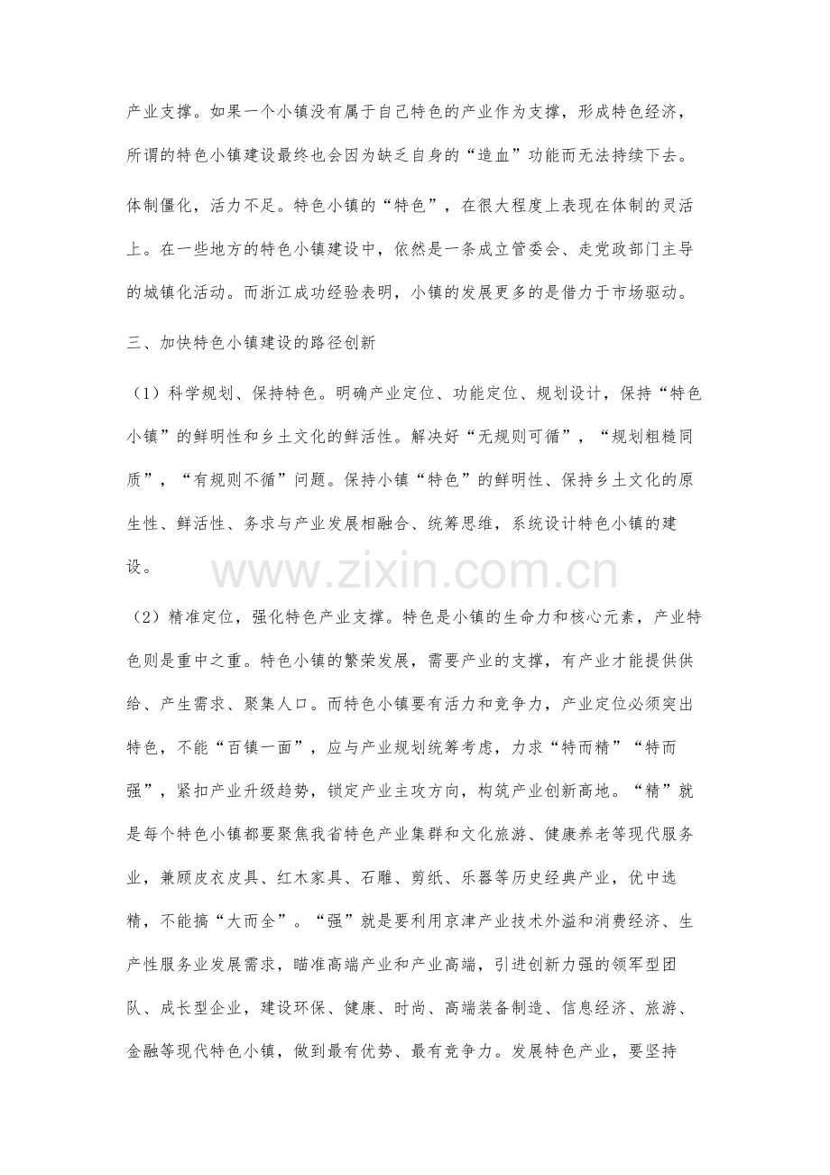 河北特色小镇建设路径研究.docx_第3页