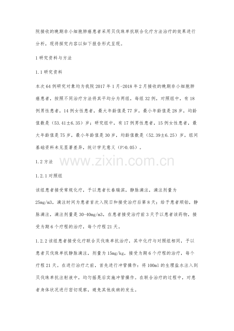 贝伐珠单抗联合治疗晚期非小细胞肺癌的疗效和安全性.docx_第2页