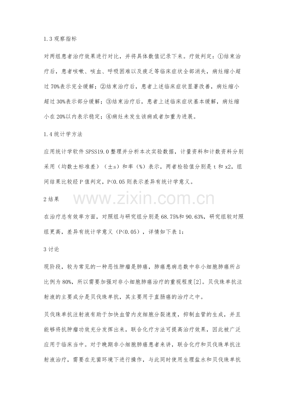 贝伐珠单抗联合治疗晚期非小细胞肺癌的疗效和安全性.docx_第3页