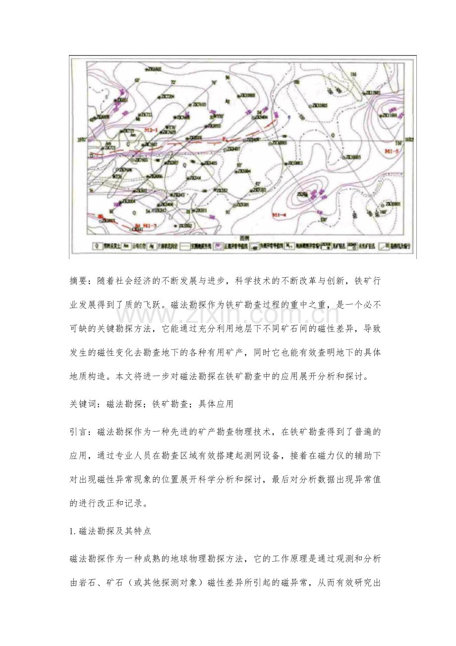 磁法勘探在铁矿勘查中的应用研究.docx_第2页