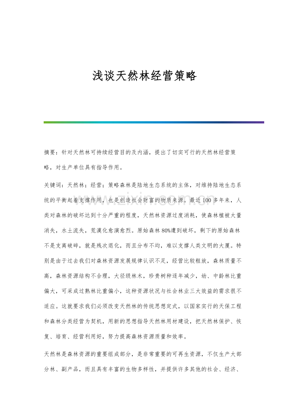 浅谈天津现代职业教育培训中心学生毕业就业优势研究.docx_第1页