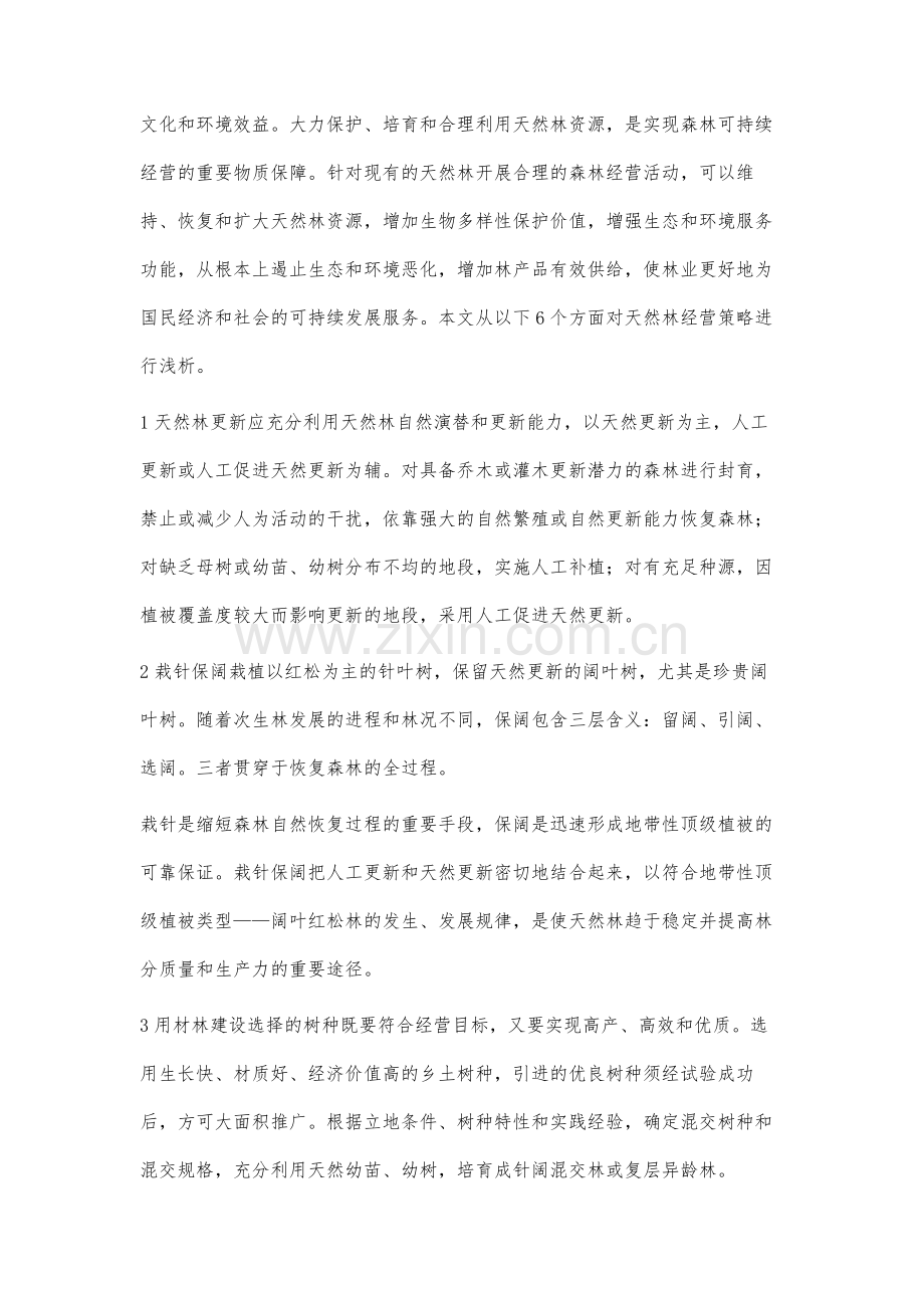 浅谈天津现代职业教育培训中心学生毕业就业优势研究.docx_第2页