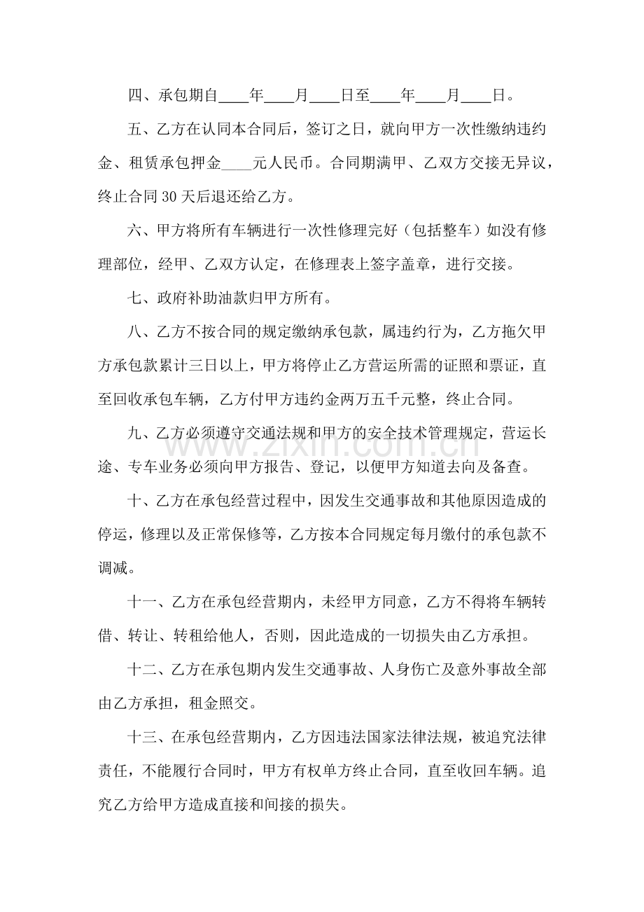 出租车大包租车合同书.docx_第2页