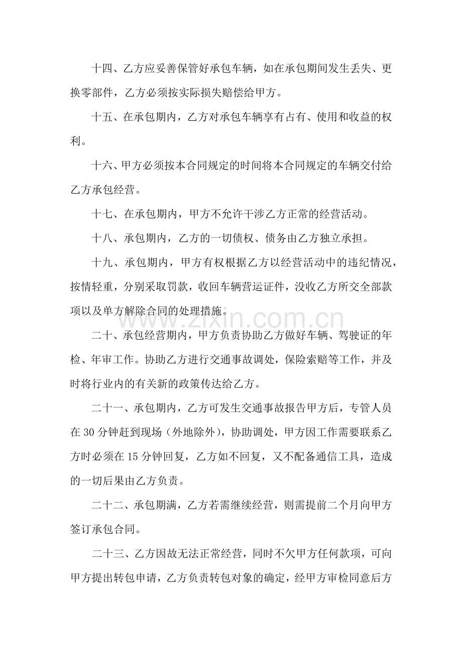 出租车大包租车合同书.docx_第3页