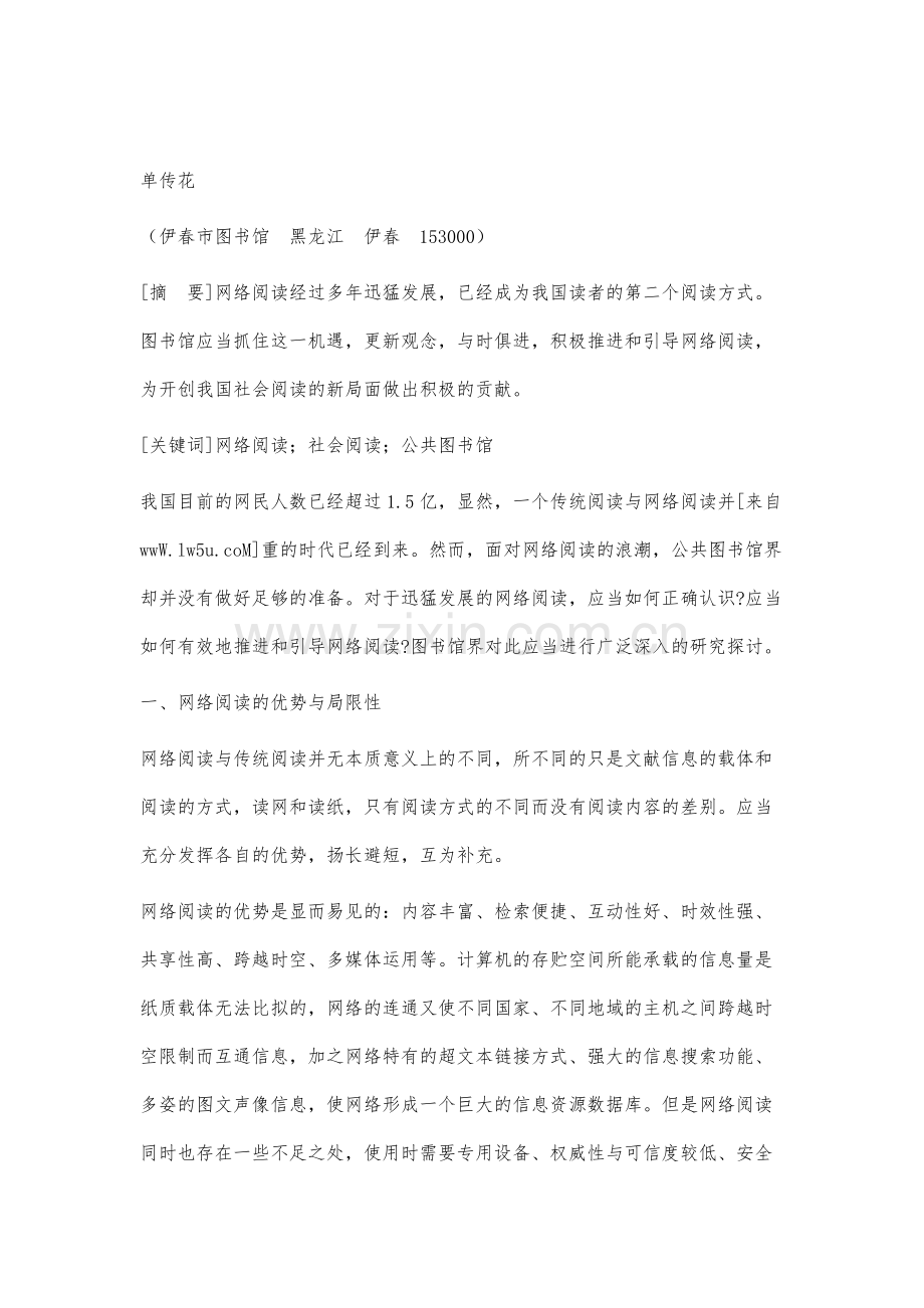 公共图书馆推进和引导网络阅读探析.docx_第2页