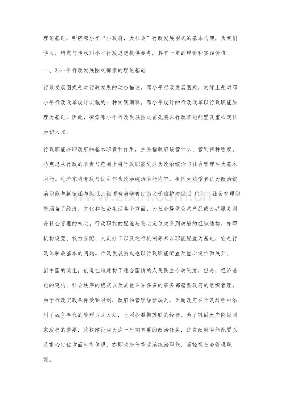 邓小平的行政发展图式探析.docx_第3页