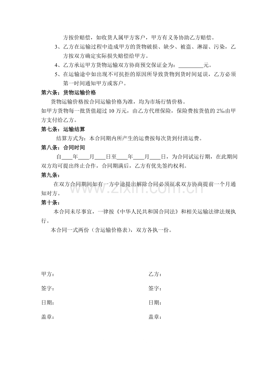 公路动运输合同.doc_第2页