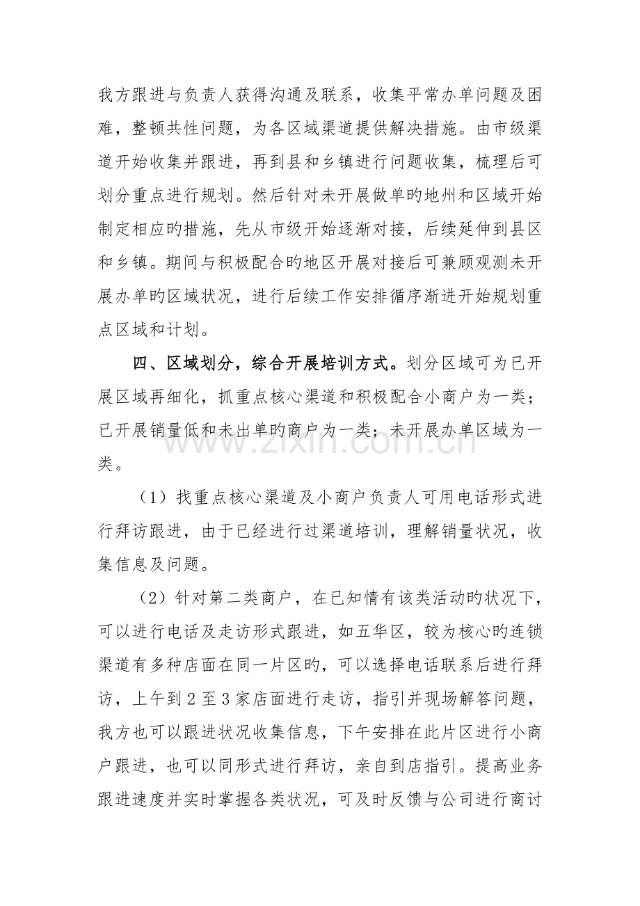 业务改进突破方案及后续规划.doc_第3页